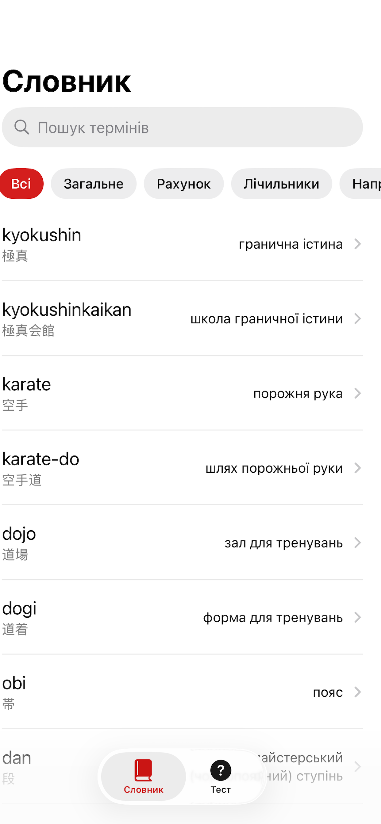 Список термінів Hajime з фільтрами категорій