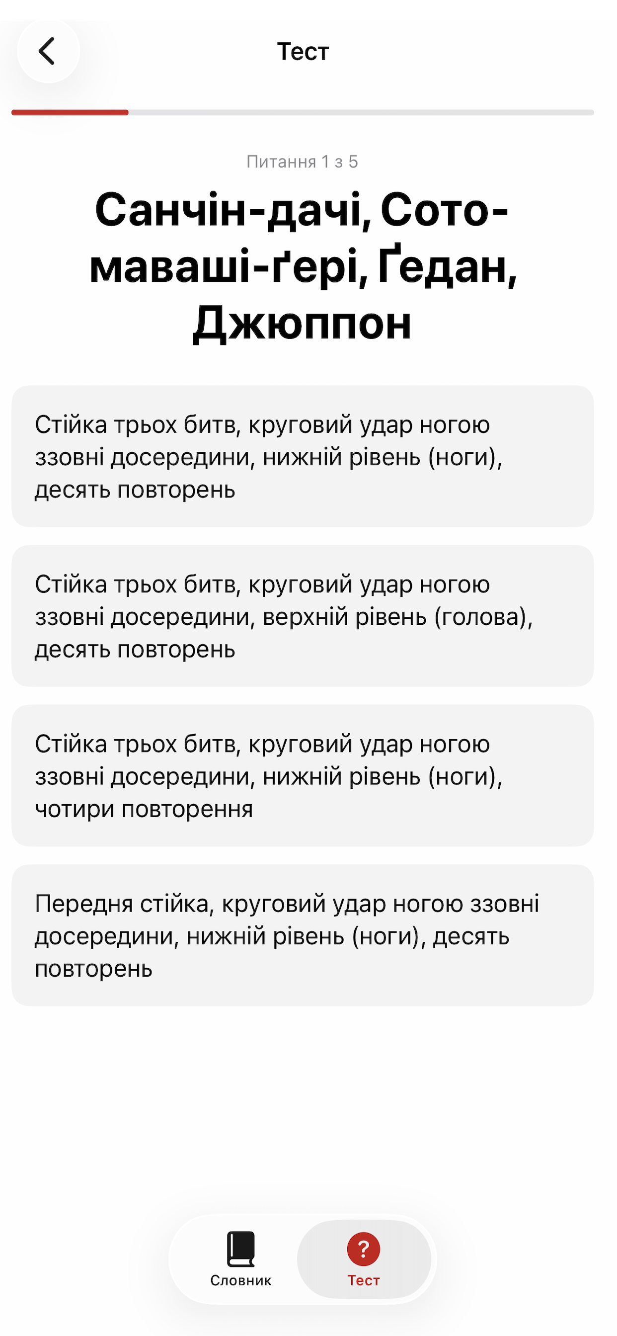 Питання комбінованого тесту з чотирма варіантами відповідей